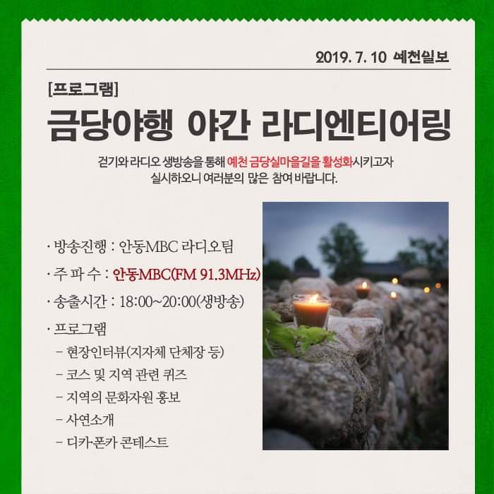4.금당야행(2차)&야간 라디엔티어링